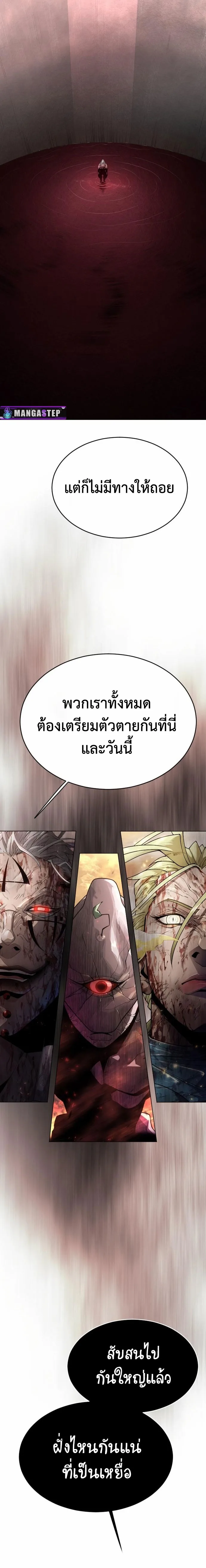 Superhuman Era ยุคแห่งยอดมนุษย์ ตอนที่ 144 หน้า 30