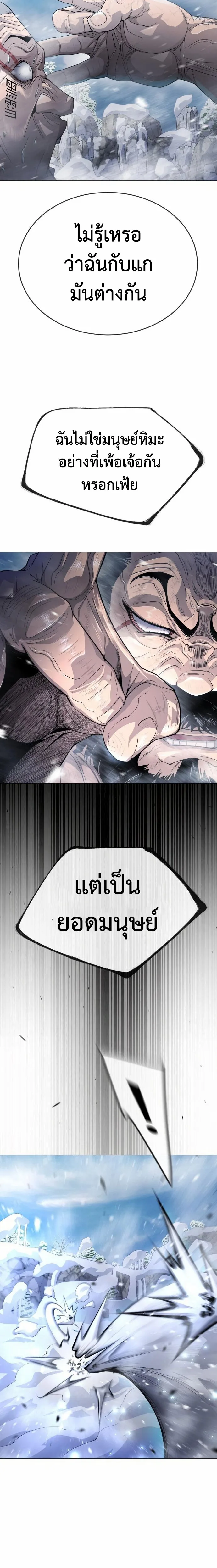 Superhuman Era ยุคแห่งยอดมนุษย์ ตอนที่ 145 หน้า 10