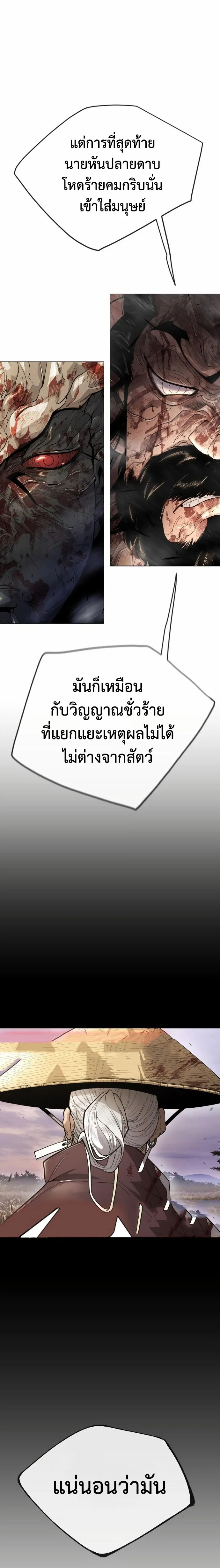 Superhuman Era ยุคแห่งยอดมนุษย์ ตอนที่ 145 หน้า 12