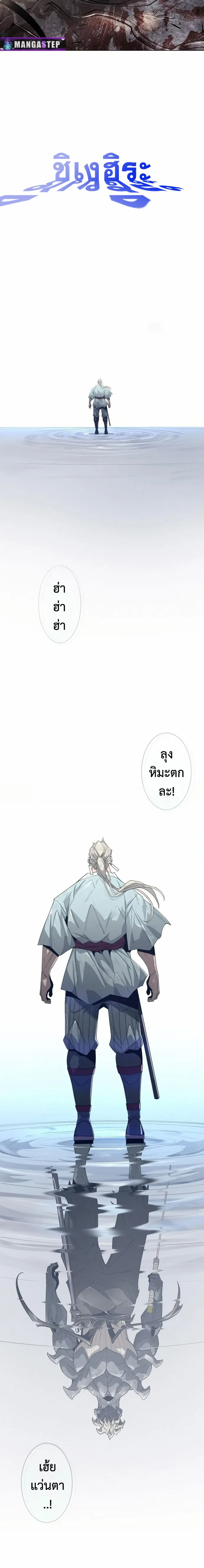Superhuman Era ยุคแห่งยอดมนุษย์ ตอนที่ 145 หน้า 14