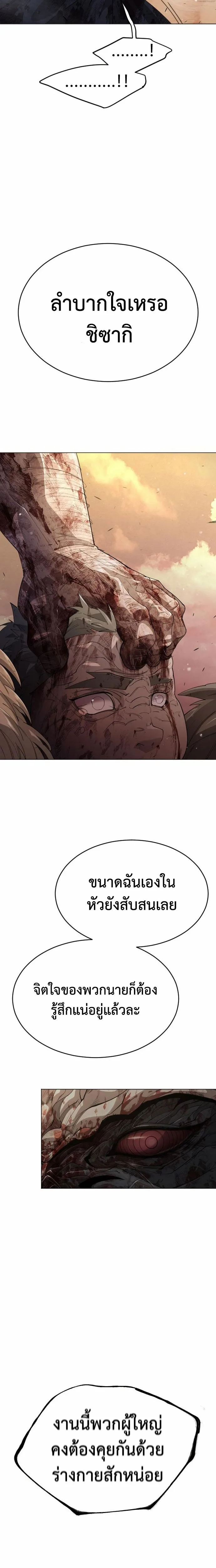 Superhuman Era ยุคแห่งยอดมนุษย์ ตอนที่ 145 หน้า 2