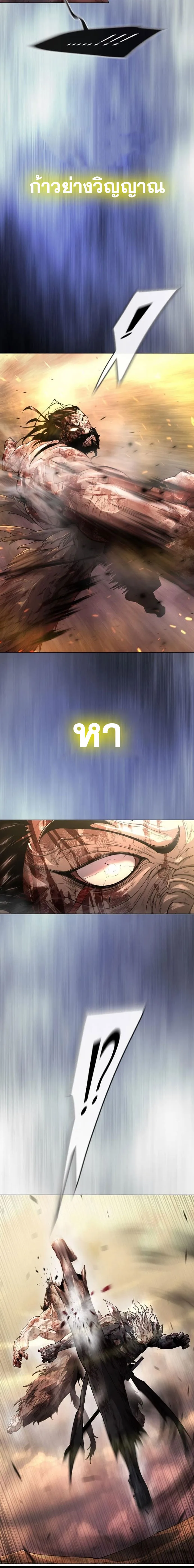 Superhuman Era ยุคแห่งยอดมนุษย์ ตอนที่ 145 หน้า 20