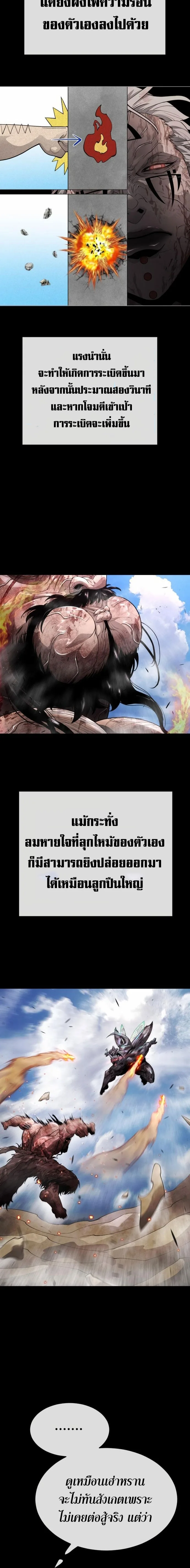 Superhuman Era ยุคแห่งยอดมนุษย์ ตอนที่ 145 หน้า 25