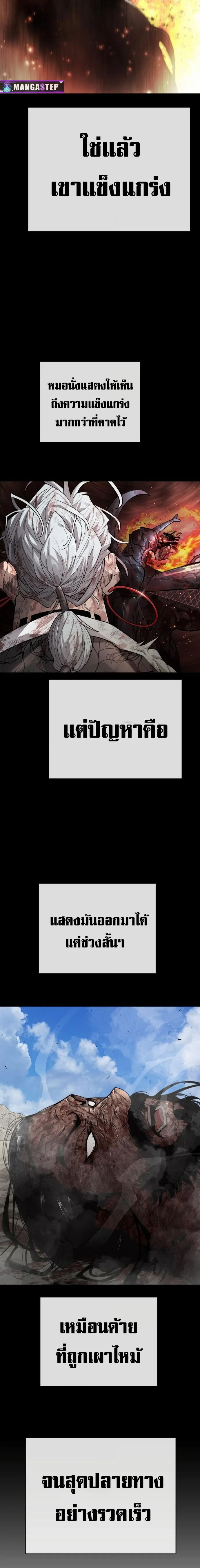 Superhuman Era ยุคแห่งยอดมนุษย์ ตอนที่ 145 หน้า 27