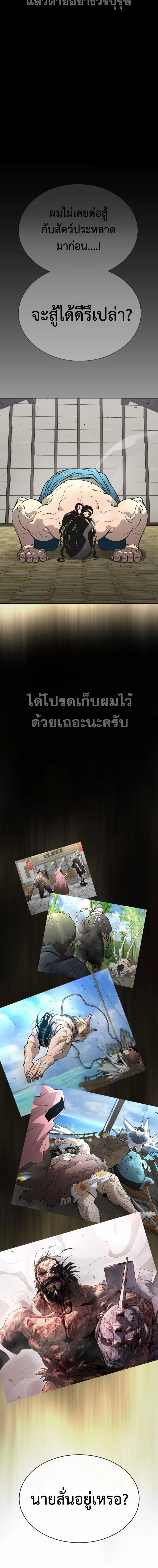 Superhuman Era ยุคแห่งยอดมนุษย์ ตอนที่ 145 หน้า 29