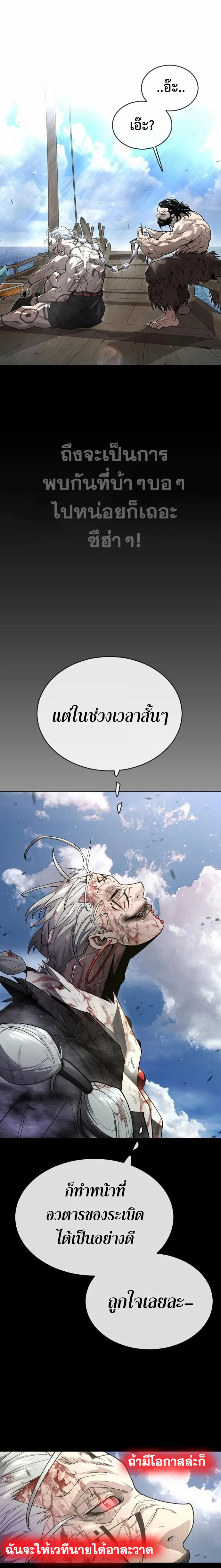 Superhuman Era ยุคแห่งยอดมนุษย์ ตอนที่ 145 หน้า 30