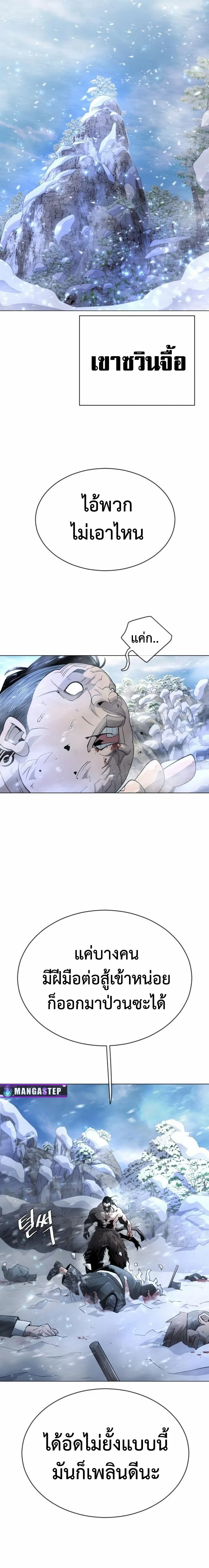 Superhuman Era ยุคแห่งยอดมนุษย์ ตอนที่ 145 หน้า 4