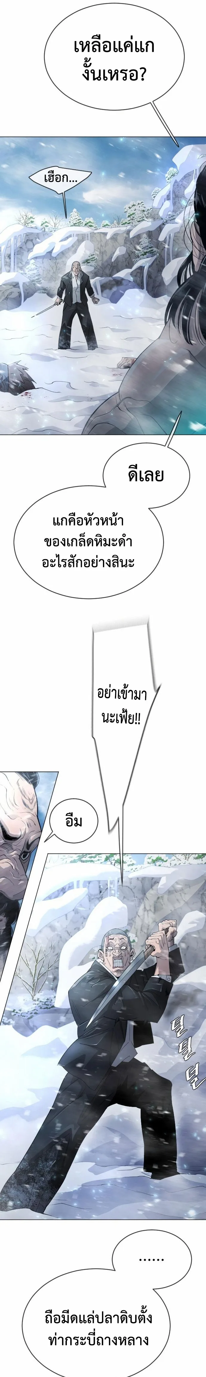 Superhuman Era ยุคแห่งยอดมนุษย์ ตอนที่ 145 หน้า 5
