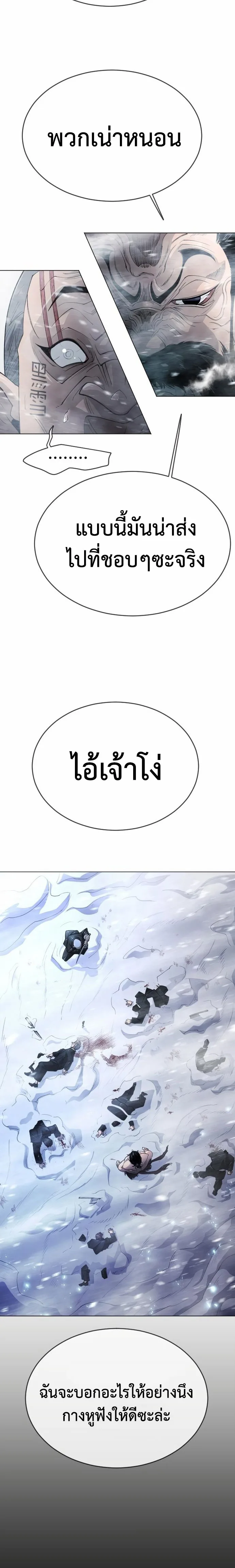 Superhuman Era ยุคแห่งยอดมนุษย์ ตอนที่ 145 หน้า 6
