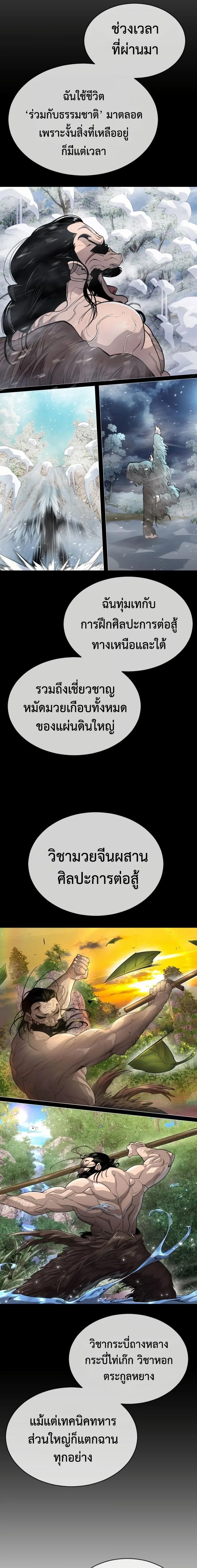 Superhuman Era ยุคแห่งยอดมนุษย์ ตอนที่ 145 หน้า 7