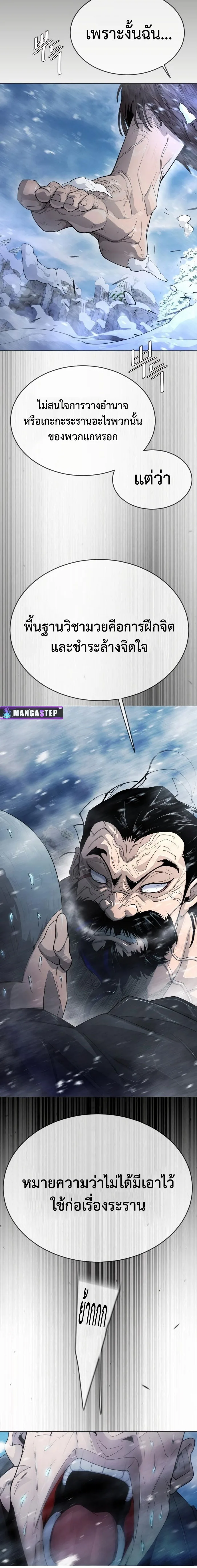 Superhuman Era ยุคแห่งยอดมนุษย์ ตอนที่ 145 หน้า 8