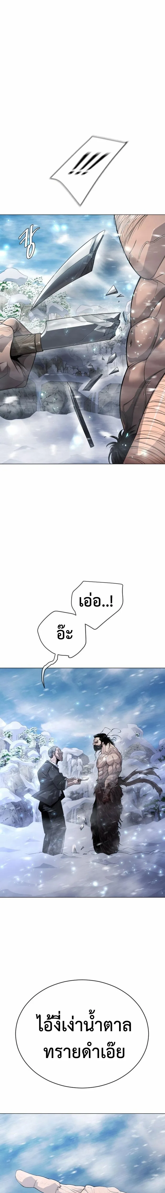 Superhuman Era ยุคแห่งยอดมนุษย์ ตอนที่ 145 หน้า 9