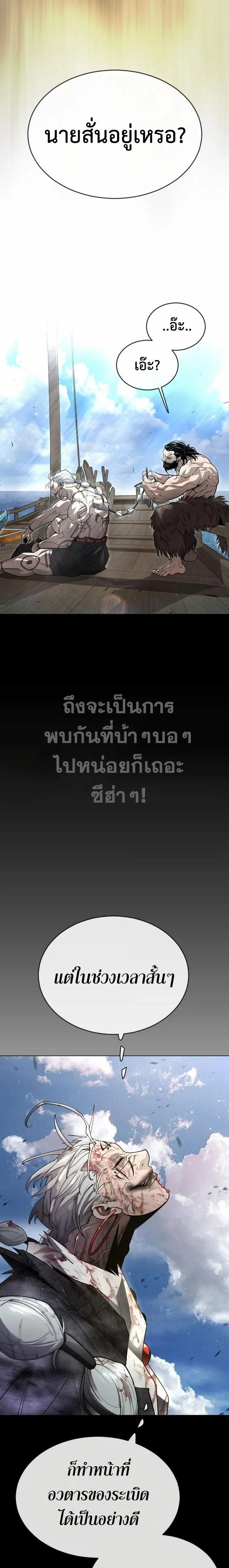 Superhuman Era ยุคแห่งยอดมนุษย์ ตอนที่ 146 หน้า 1