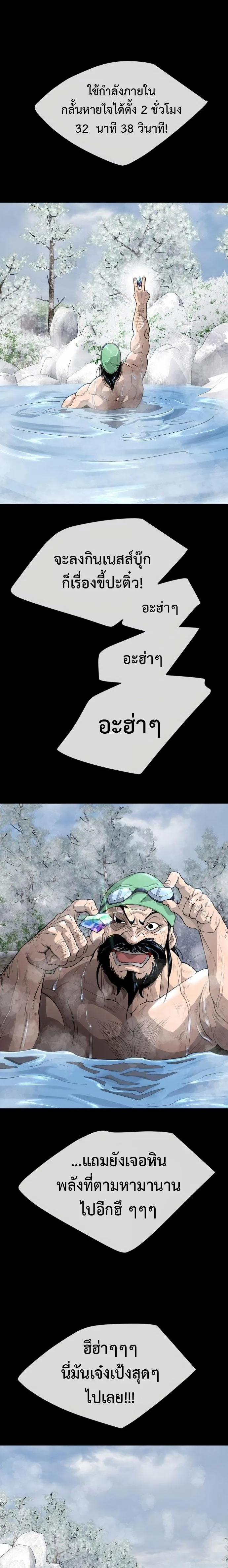 Superhuman Era ยุคแห่งยอดมนุษย์ ตอนที่ 146 หน้า 19