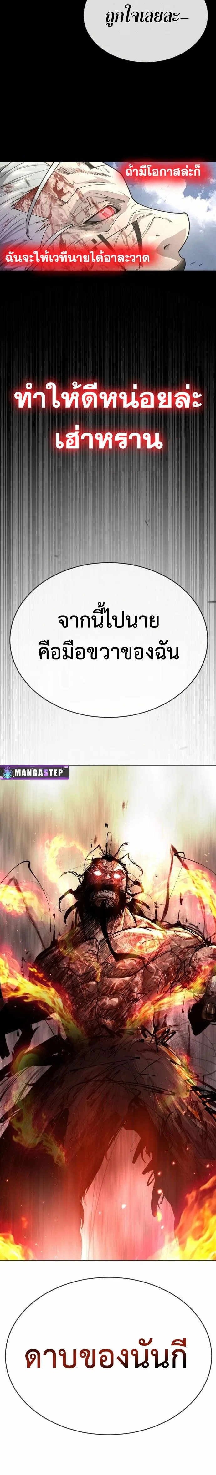 Superhuman Era ยุคแห่งยอดมนุษย์ ตอนที่ 146 หน้า 2