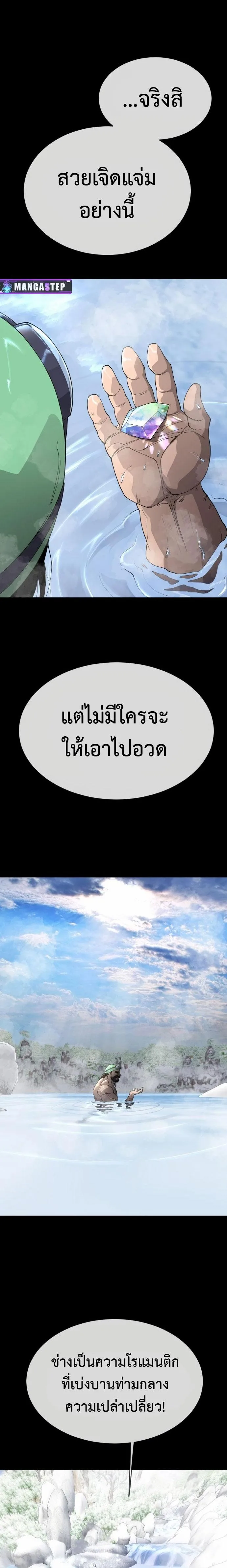 Superhuman Era ยุคแห่งยอดมนุษย์ ตอนที่ 146 หน้า 21