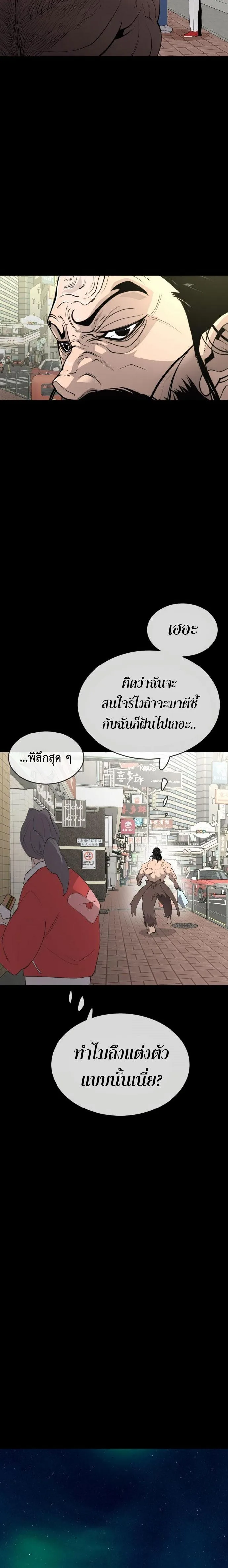Superhuman Era ยุคแห่งยอดมนุษย์ ตอนที่ 146 หน้า 23