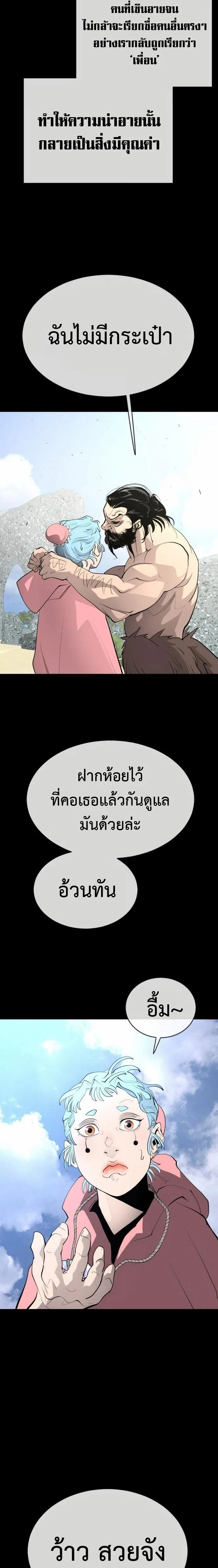 Superhuman Era ยุคแห่งยอดมนุษย์ ตอนที่ 146 หน้า 26