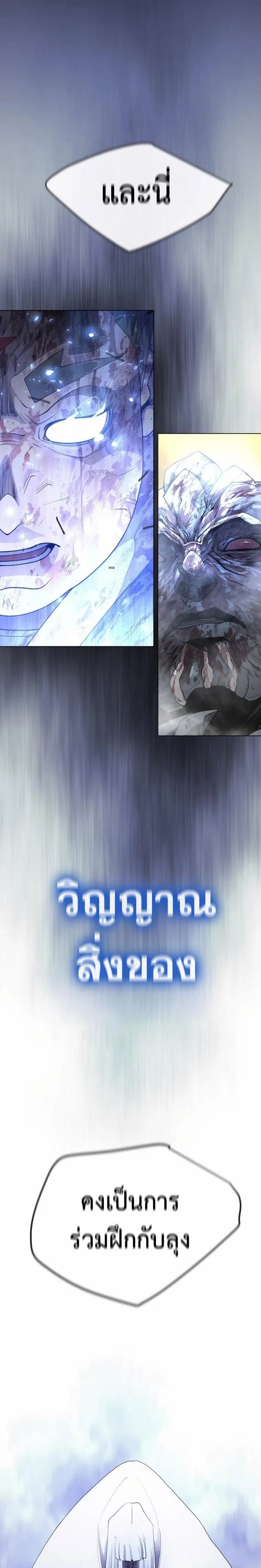 Superhuman Era ยุคแห่งยอดมนุษย์ ตอนที่ 146 หน้า 37