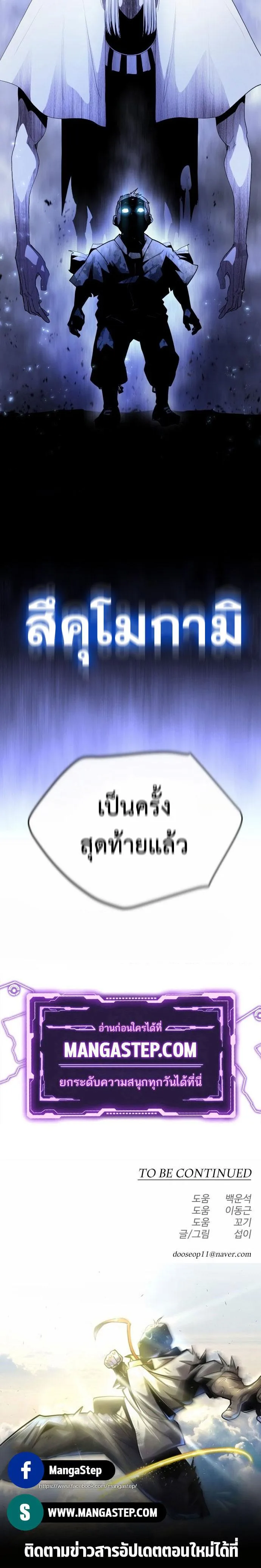 Superhuman Era ยุคแห่งยอดมนุษย์ ตอนที่ 146 หน้า 38