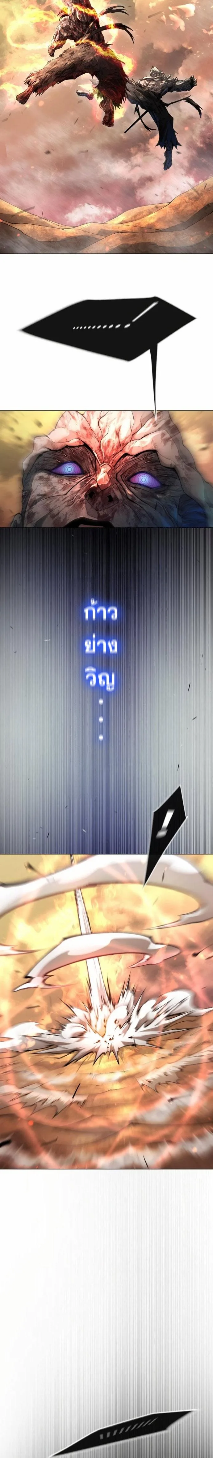 Superhuman Era ยุคแห่งยอดมนุษย์ ตอนที่ 146 หน้า 5
