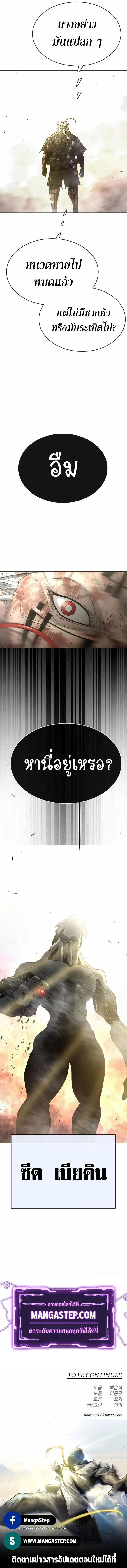 Superhuman Era ยุคแห่งยอดมนุษย์ ตอนที่ 148 หน้า 15