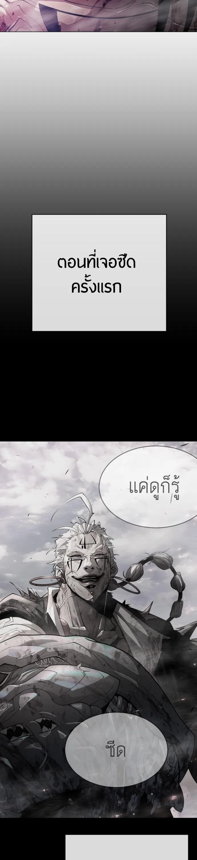Superhuman Era ยุคแห่งยอดมนุษย์ ตอนที่ 149 หน้า 20