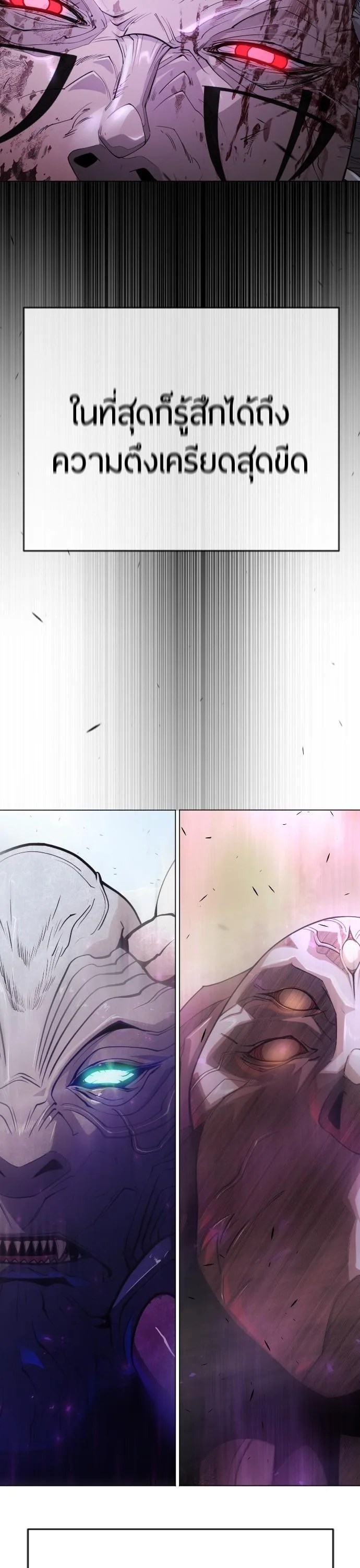 Superhuman Era ยุคแห่งยอดมนุษย์ ตอนที่ 149 หน้า 24
