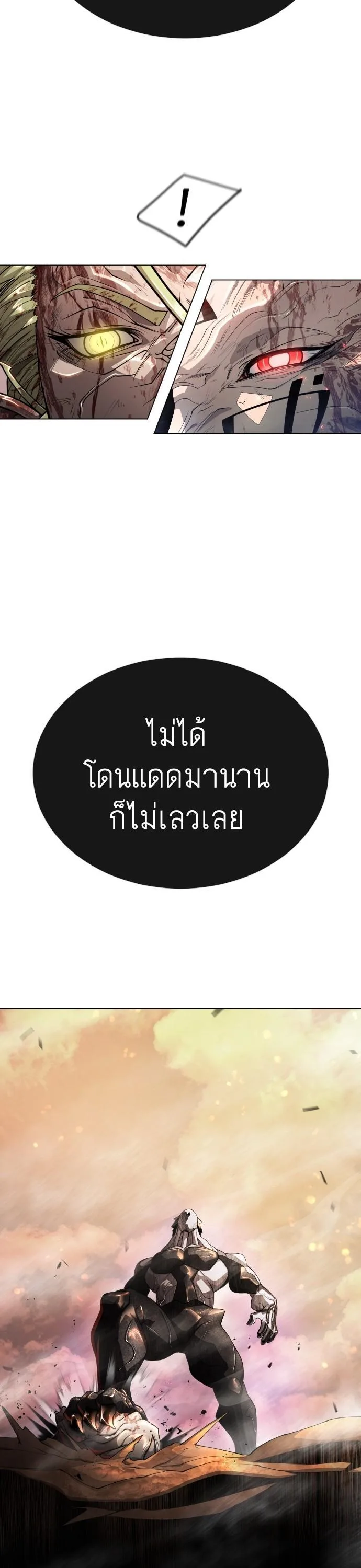 Superhuman Era ยุคแห่งยอดมนุษย์ ตอนที่ 149 หน้า 26