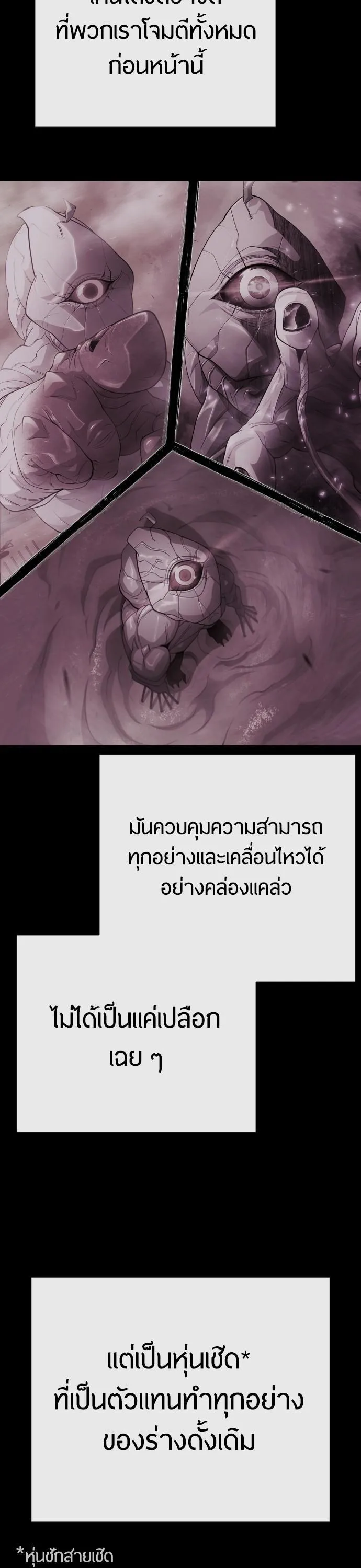 Superhuman Era ยุคแห่งยอดมนุษย์ ตอนที่ 149 หน้า 28