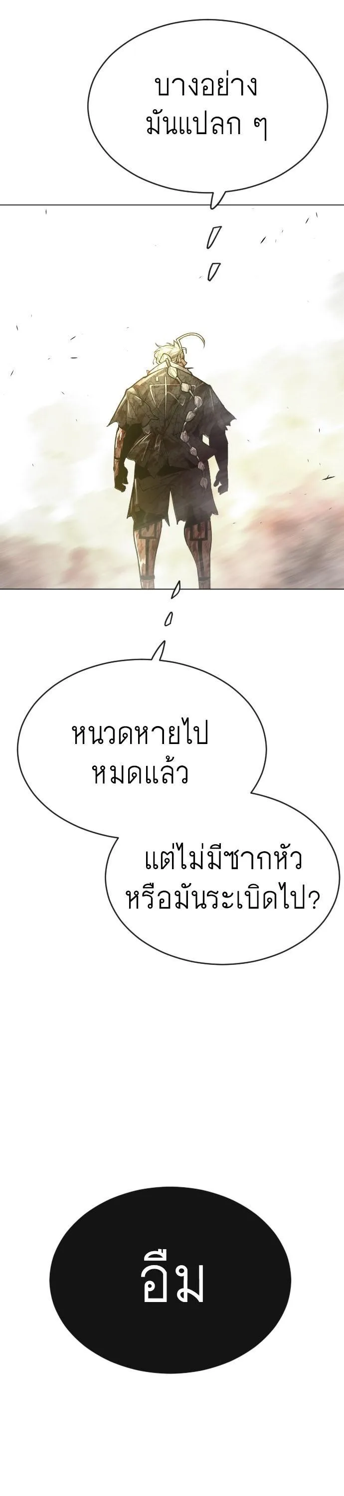 Superhuman Era ยุคแห่งยอดมนุษย์ ตอนที่ 149 หน้า 3
