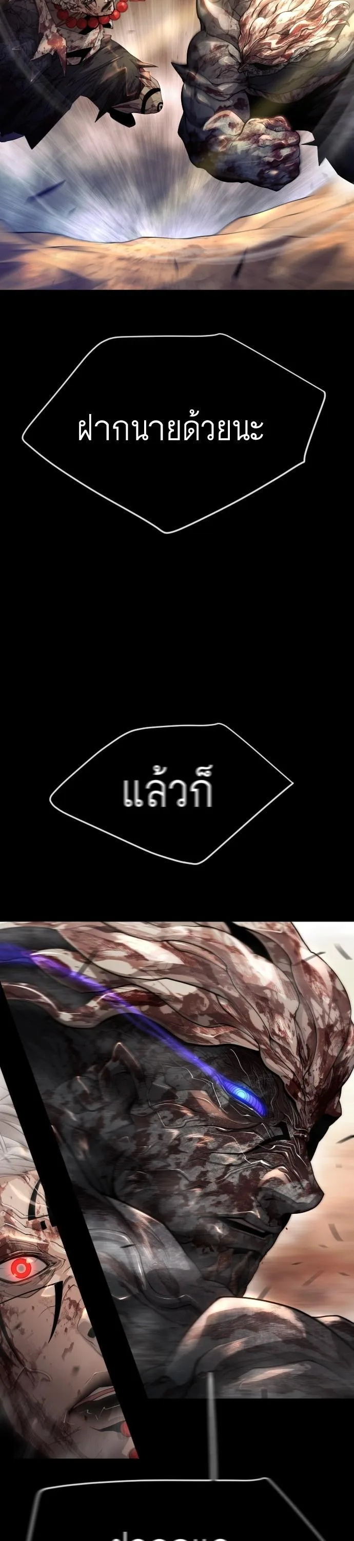 Superhuman Era ยุคแห่งยอดมนุษย์ ตอนที่ 149 หน้า 32