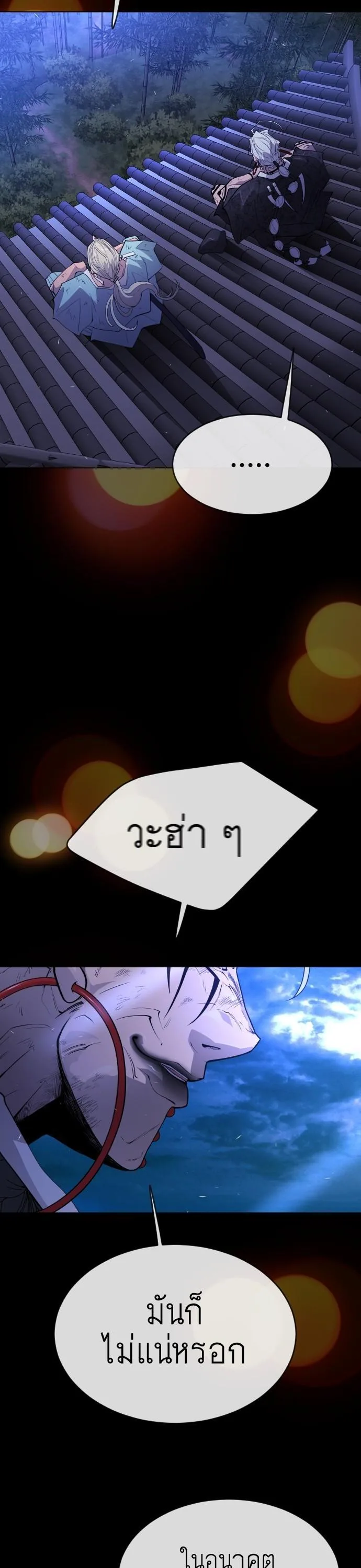 Superhuman Era ยุคแห่งยอดมนุษย์ ตอนที่ 149 หน้า 37