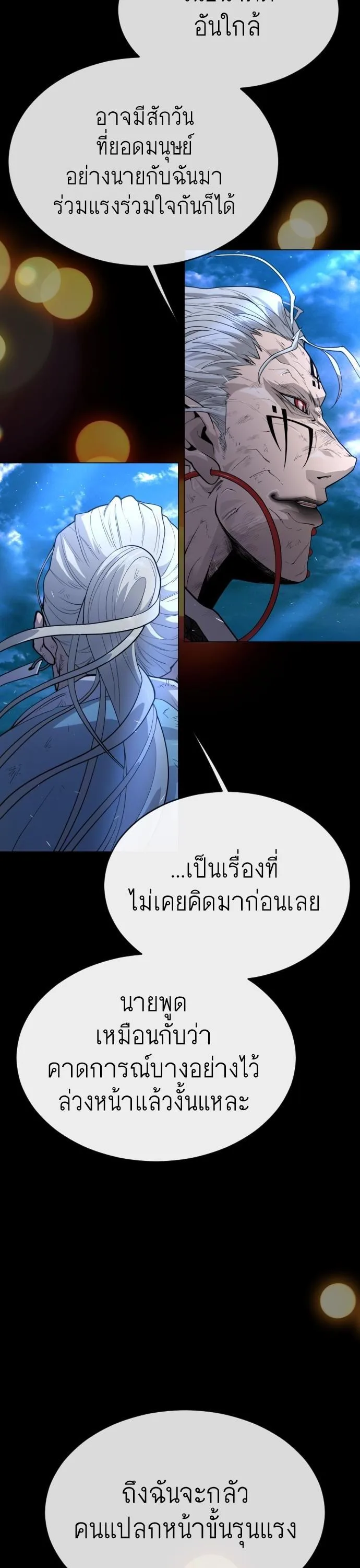 Superhuman Era ยุคแห่งยอดมนุษย์ ตอนที่ 149 หน้า 38
