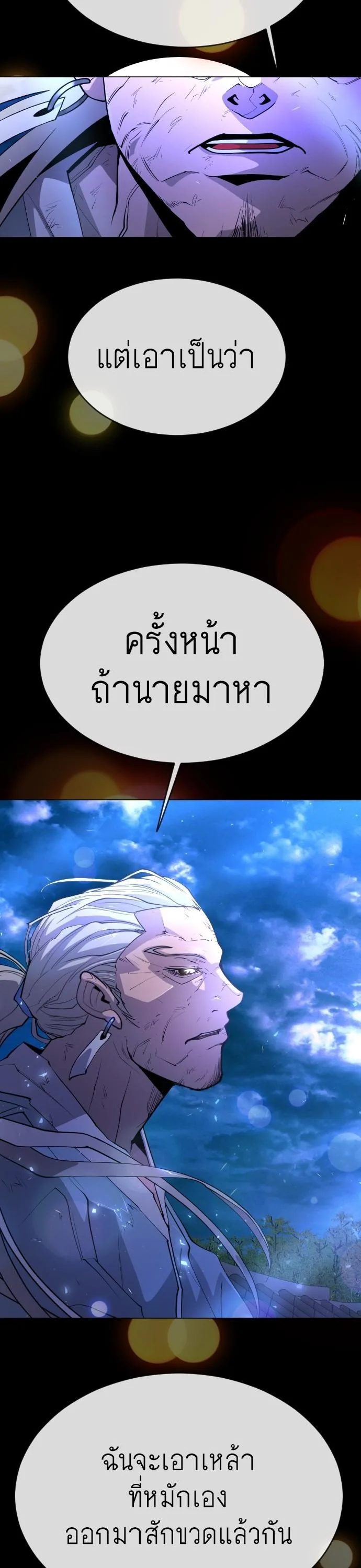 Superhuman Era ยุคแห่งยอดมนุษย์ ตอนที่ 149 หน้า 39