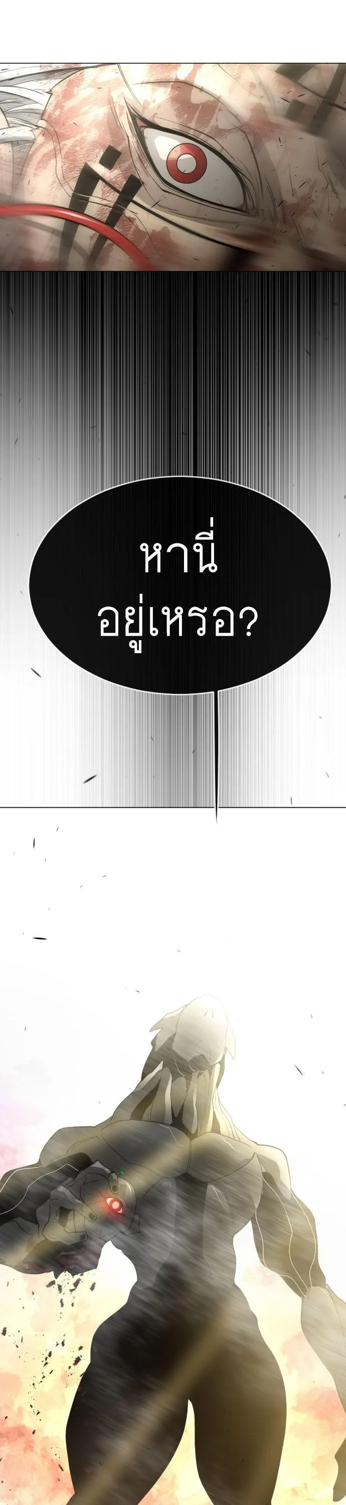 Superhuman Era ยุคแห่งยอดมนุษย์ ตอนที่ 149 หน้า 4
