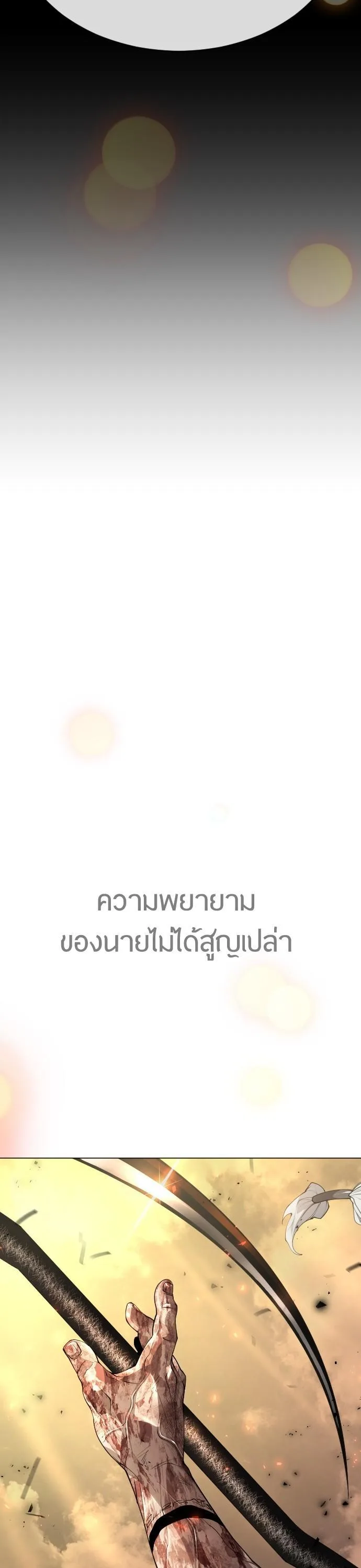 Superhuman Era ยุคแห่งยอดมนุษย์ ตอนที่ 149 หน้า 40