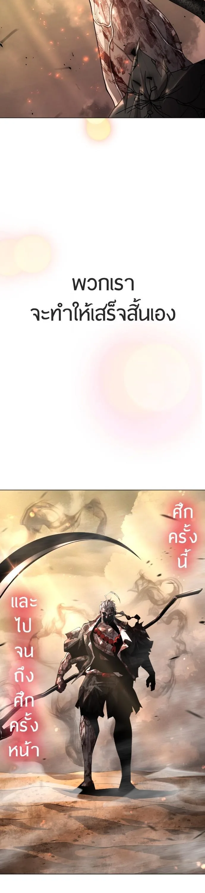 Superhuman Era ยุคแห่งยอดมนุษย์ ตอนที่ 149 หน้า 41