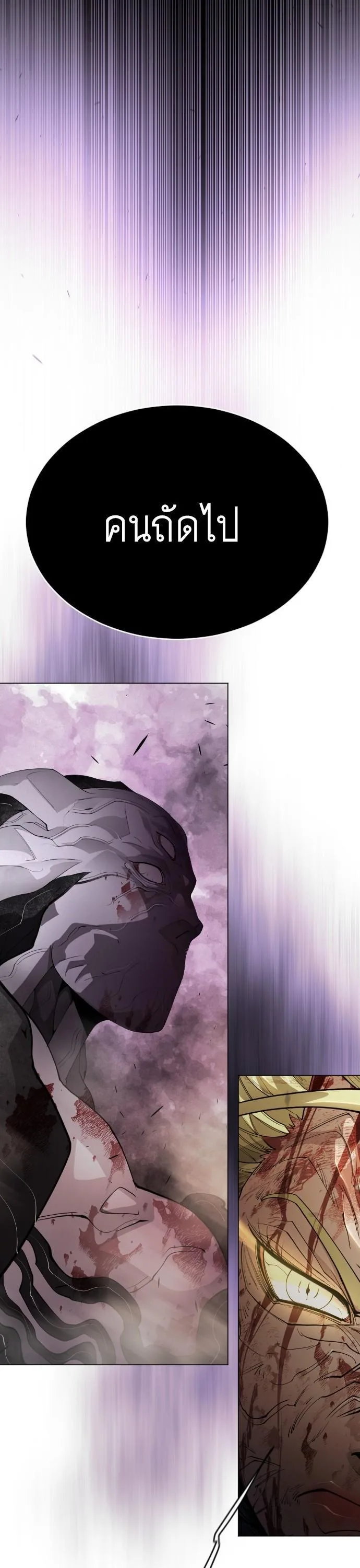 Superhuman Era ยุคแห่งยอดมนุษย์ ตอนที่ 149 หน้า 60