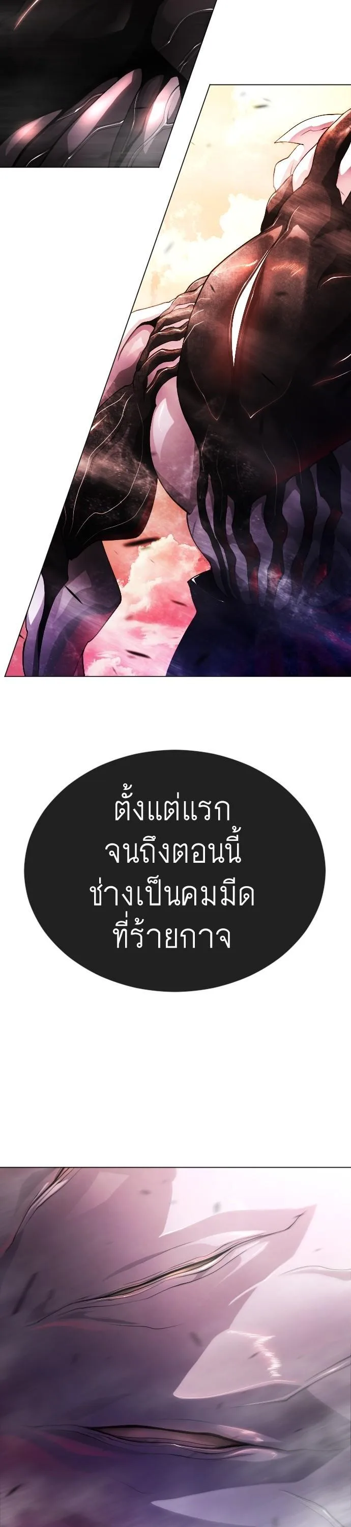 Superhuman Era ยุคแห่งยอดมนุษย์ ตอนที่ 149 หน้า 9