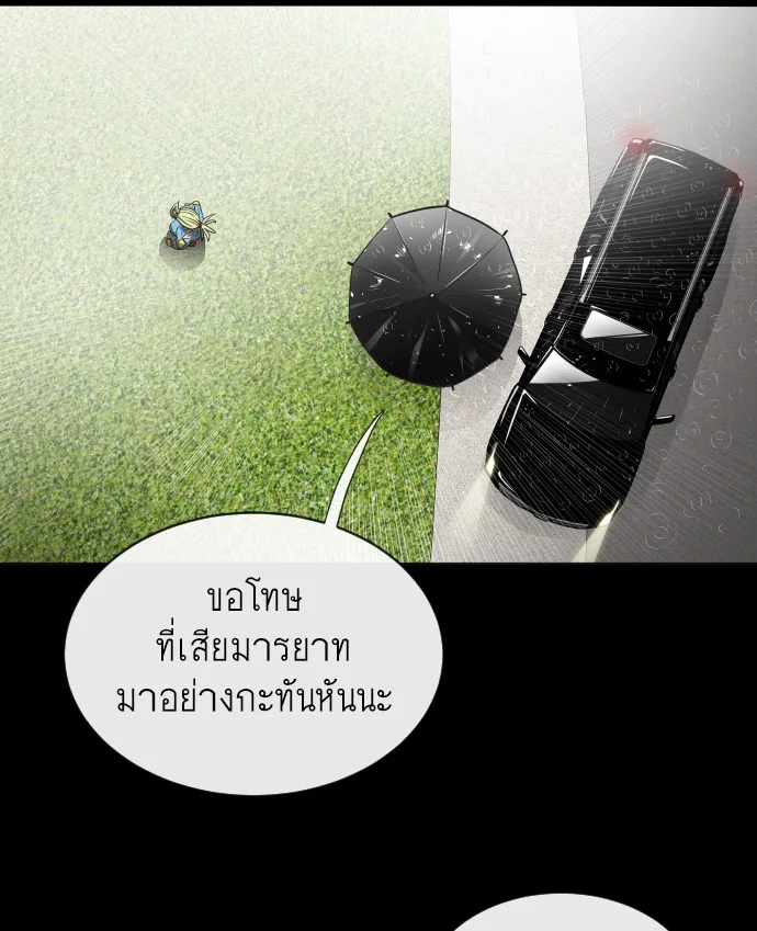 Superhuman Era ยุคแห่งยอดมนุษย์ ตอนที่ 15 หน้า 100