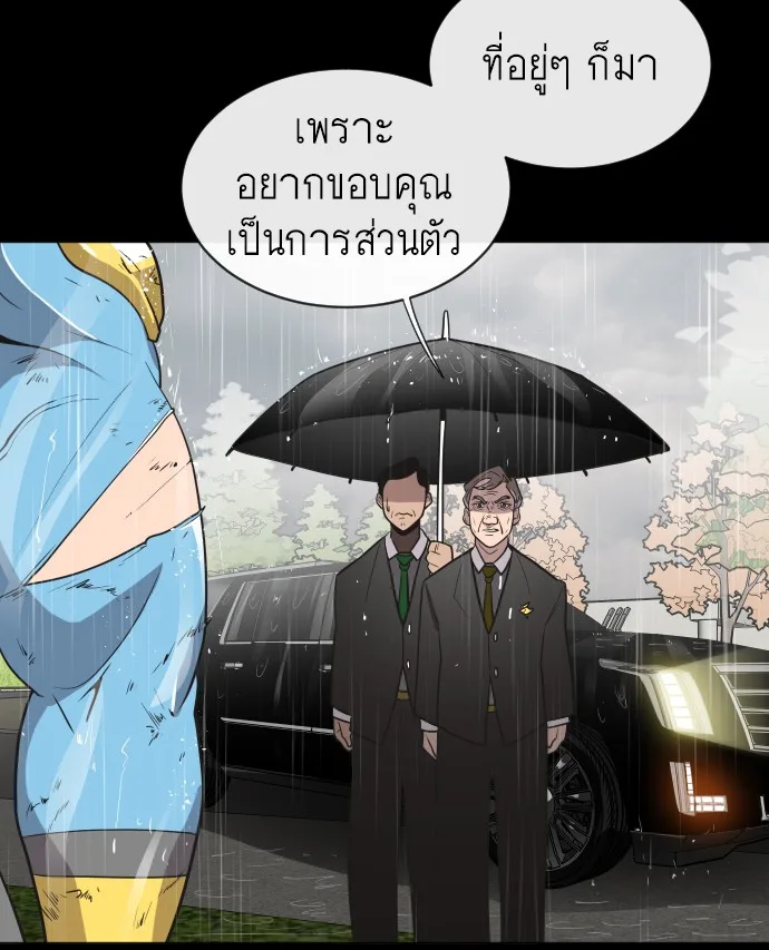 Superhuman Era ยุคแห่งยอดมนุษย์ ตอนที่ 15 หน้า 101