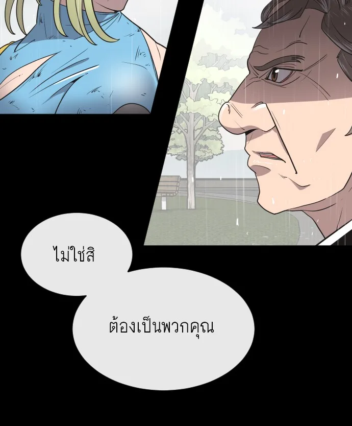 Superhuman Era ยุคแห่งยอดมนุษย์ ตอนที่ 15 หน้า 103
