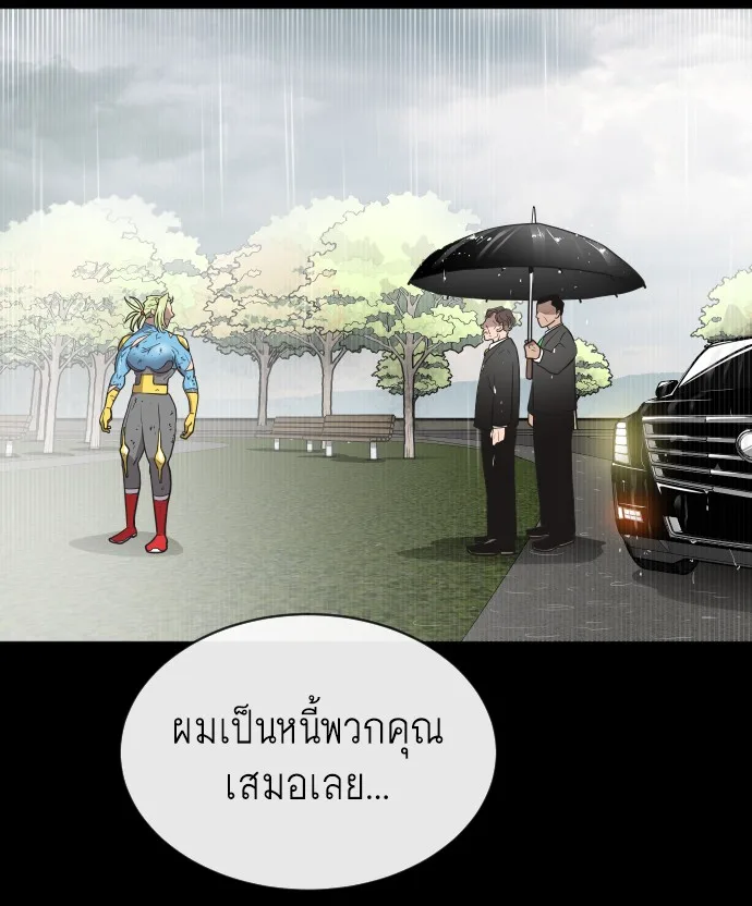 Superhuman Era ยุคแห่งยอดมนุษย์ ตอนที่ 15 หน้า 104
