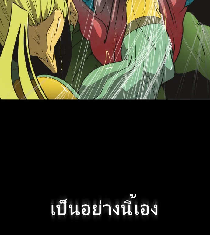 Superhuman Era ยุคแห่งยอดมนุษย์ ตอนที่ 15 หน้า 126