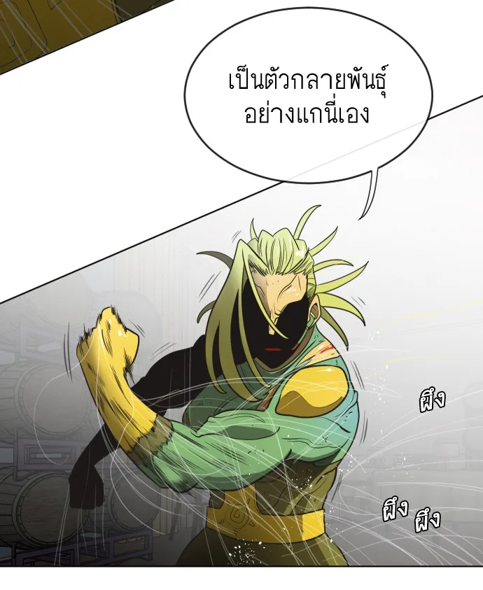 Superhuman Era ยุคแห่งยอดมนุษย์ ตอนที่ 15 หน้า 131
