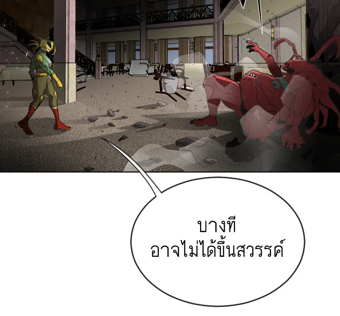 Superhuman Era ยุคแห่งยอดมนุษย์ ตอนที่ 15 หน้า 133