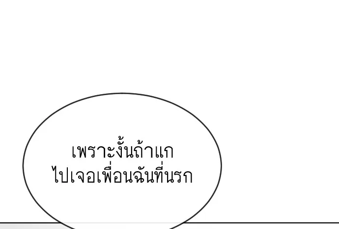 Superhuman Era ยุคแห่งยอดมนุษย์ ตอนที่ 15 หน้า 134