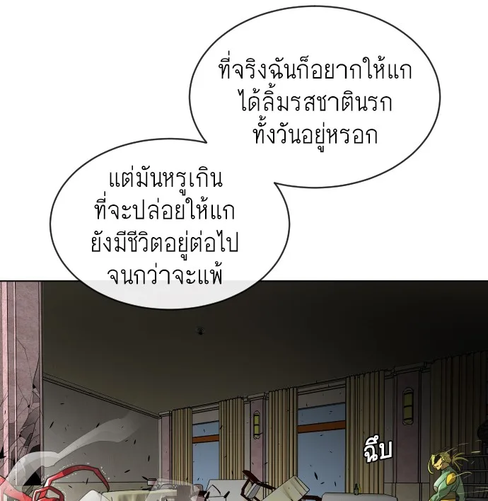 Superhuman Era ยุคแห่งยอดมนุษย์ ตอนที่ 15 หน้า 138
