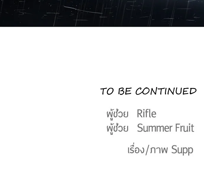 Superhuman Era ยุคแห่งยอดมนุษย์ ตอนที่ 15 หน้า 149